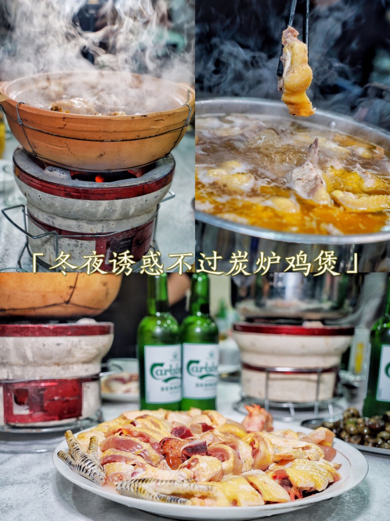 冬夜诱惑不过炭炉鸡煲广州老字号炭炉餐厅