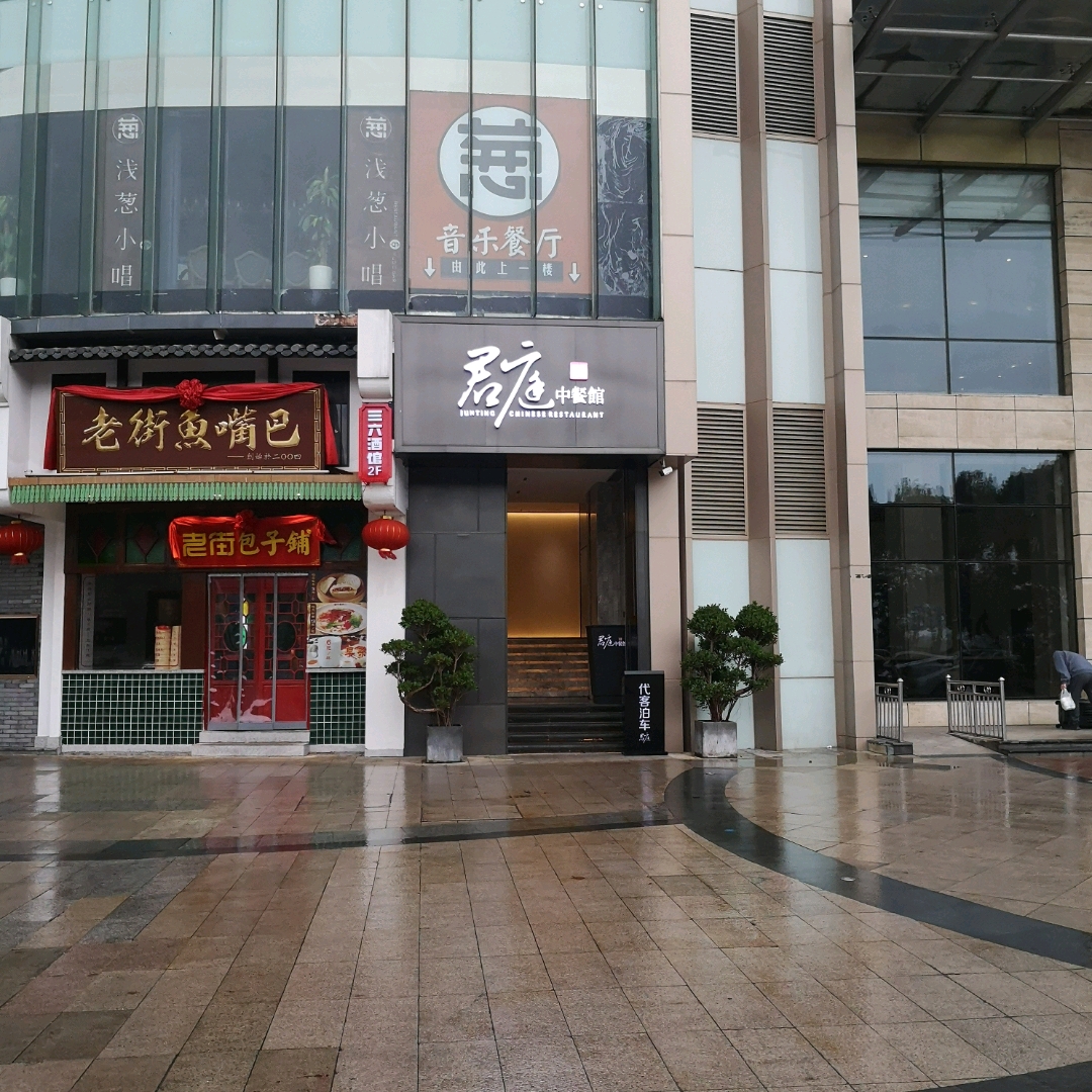 君庭中餐厅 打卡成功